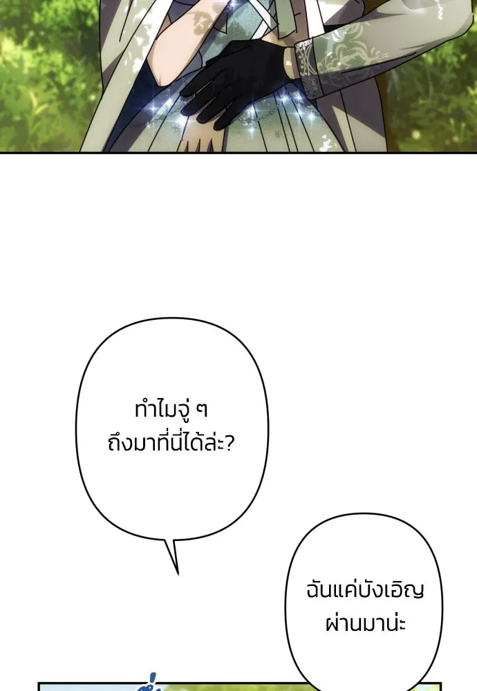 ฉันจะจีบท่านดยุกแดนเหนือ ตอนที่ 48 รูปที่ 55