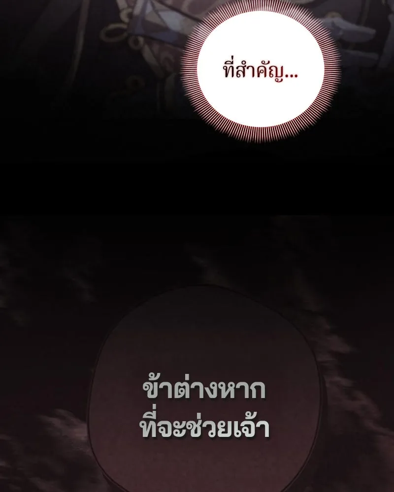 ถ้าเป็นนางร้าย ขอตายดีกว่า ตอนที่ 10 รูปที่ 65