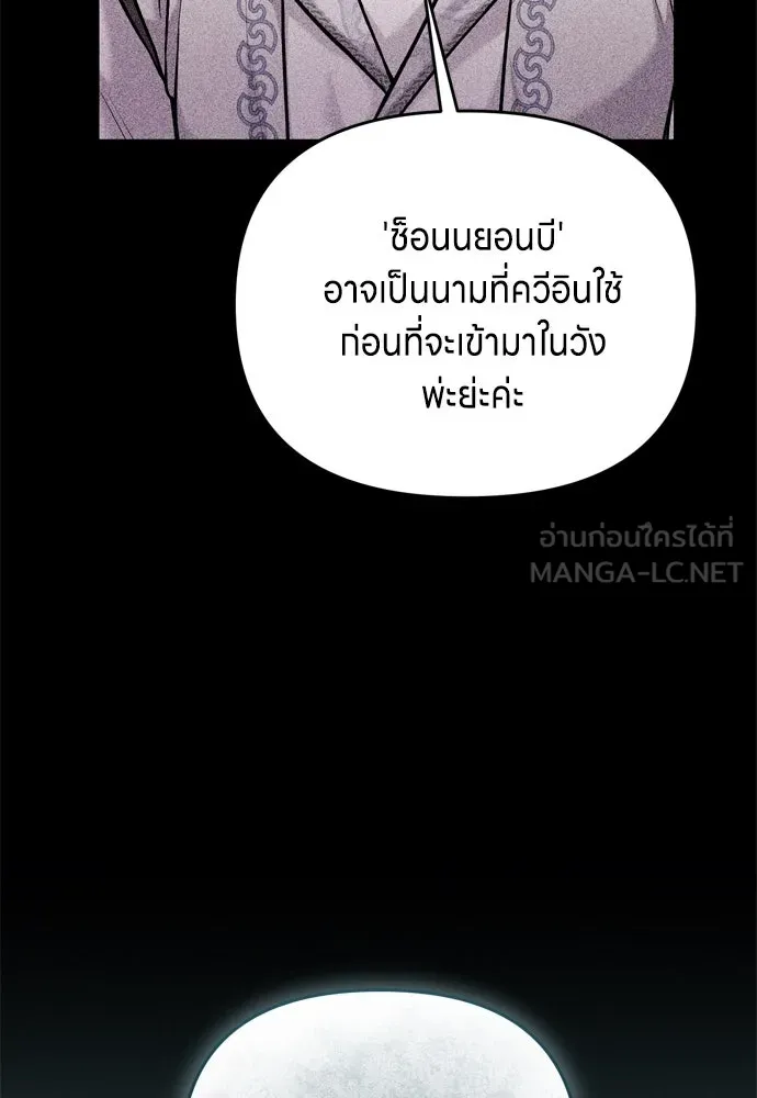 ข้าเนี่ยนะเป็นพระสนม ตอนที่ 44 เจ้าจงใจทำแบบนั้นไม่ใช่หรือไง รูปที่ 84