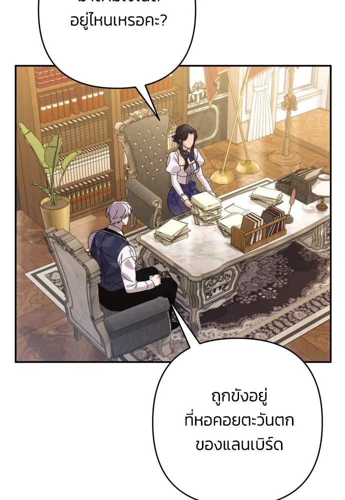 ฉันจะจีบท่านดยุกแดนเหนือ ตอนที่ 84 รูปที่ 103