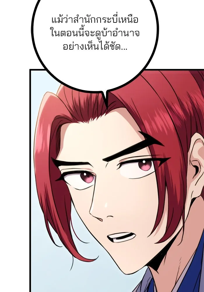 ดาบแห่งจักรพรรดิ ตอนที่ 14 รูปที่ 77