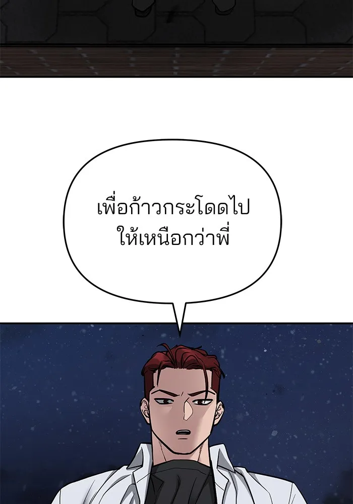 เลวฟาดเลว ตอนที่ 74 รูปที่ 86