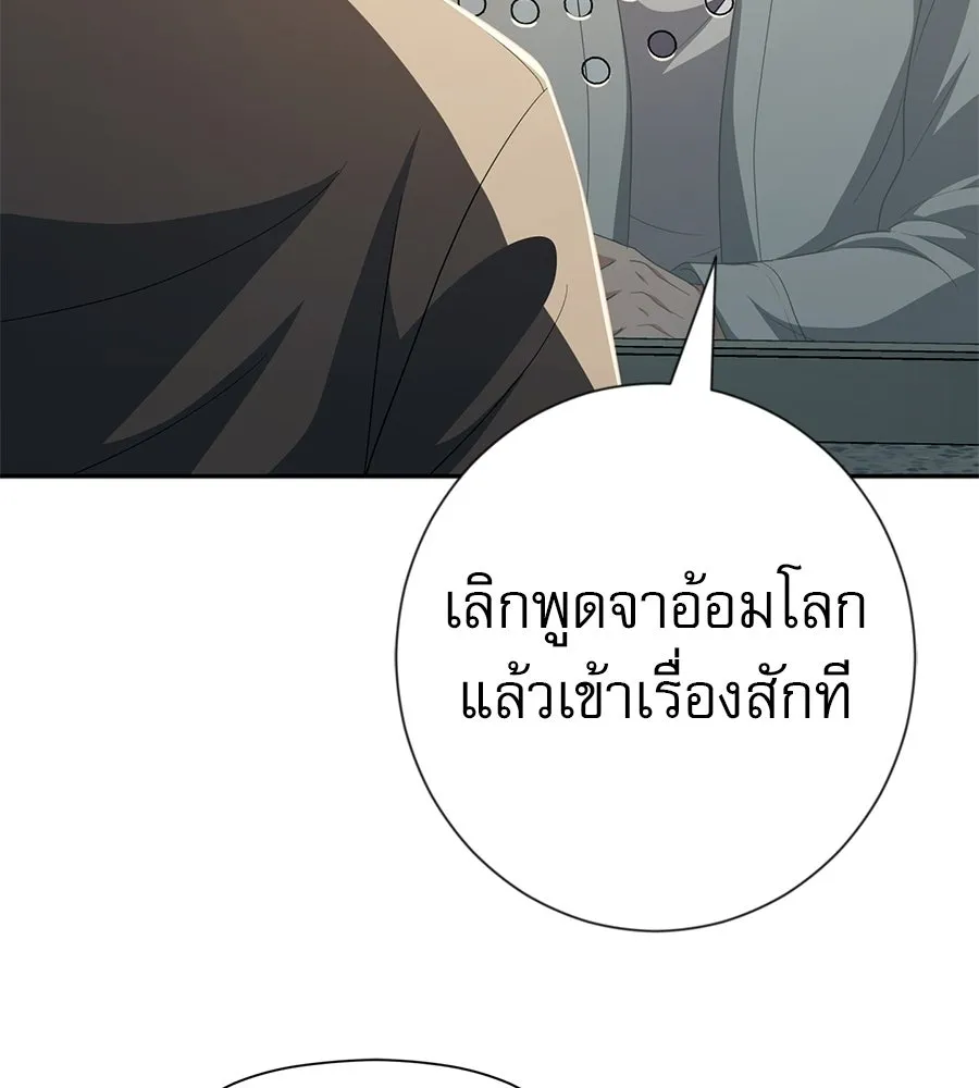 คอลเซ็นเตอร์เปลี่ยนชีวิต ตอนที่ 89 ฟื้นคืนชีพ รูปที่ 160