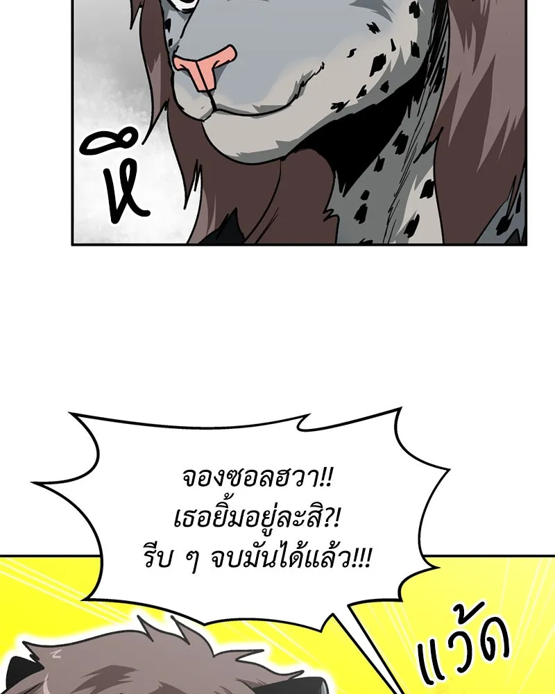 โรงเรียนสัตว์กินเนื้อ ตอนที่ 83 รูปที่ 23