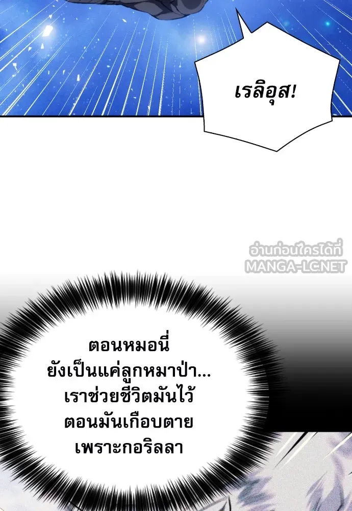 ดรูอิดแห่งสถานีโซล ตอนที่ 187 รูปที่ 126