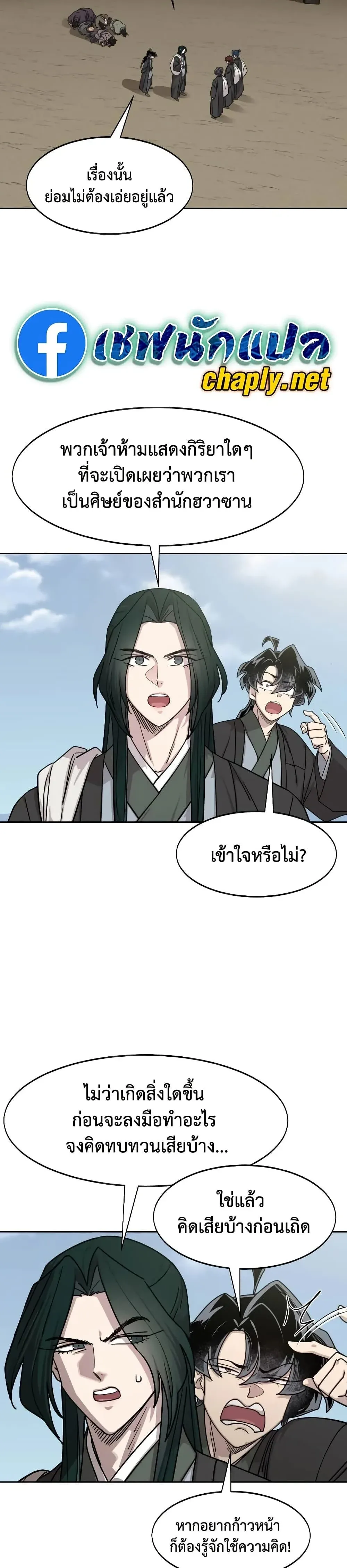 Return of the Flowery Mountain Sect หวนค_นส_ฮวาซาน ตอนที่ ตอนที่ 153 ( ซีซั่นใหม่ ) รูปที่ 45