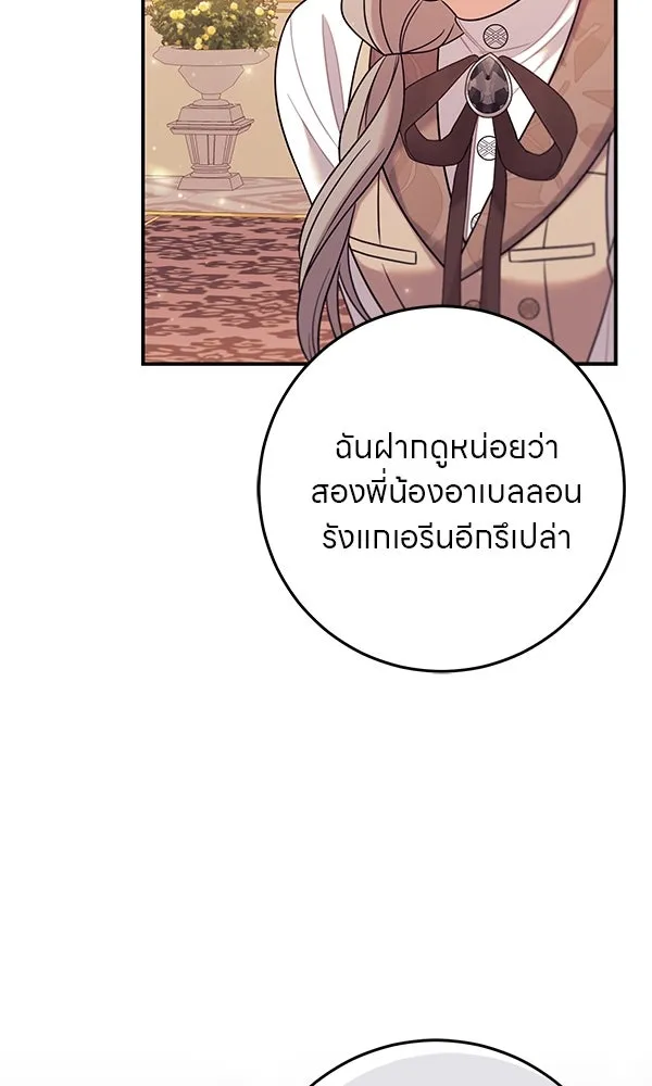 ครอบครัวผิดแผน ตอนที่ 12 รูปที่ 89