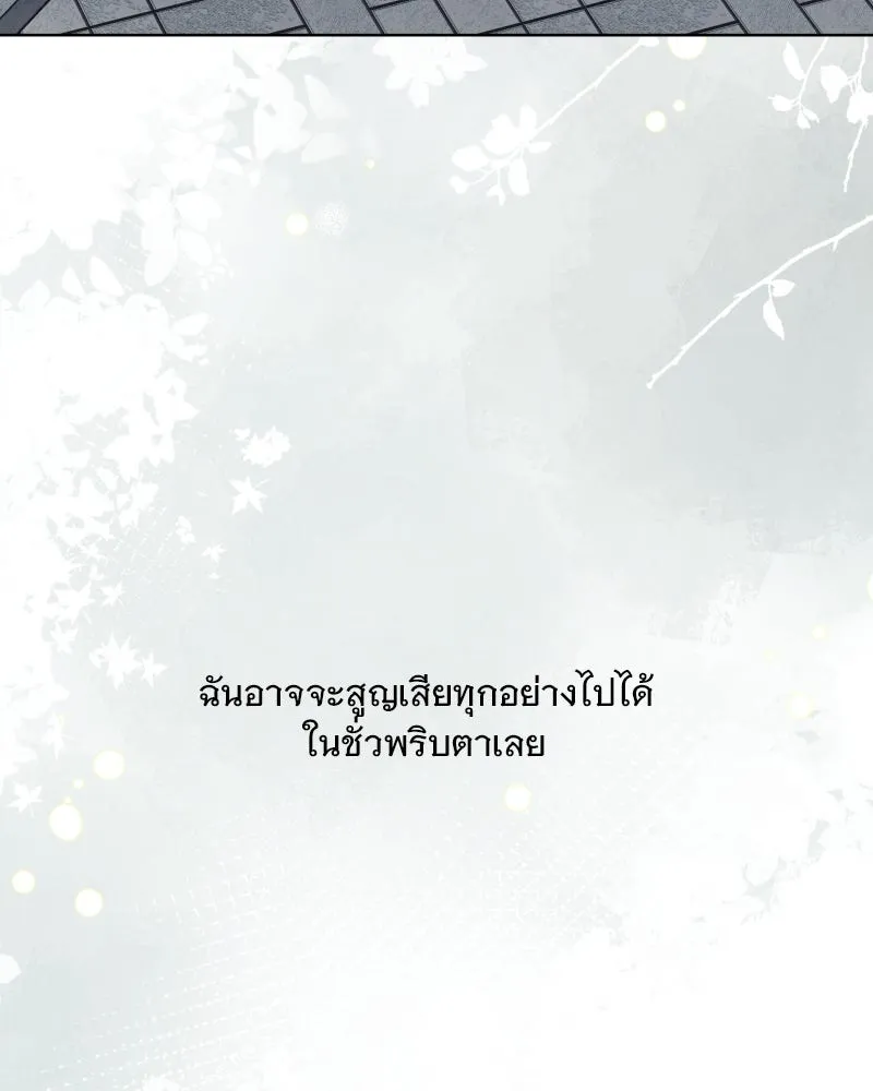 รักนี้ไม่ต้องมีเซนส์ ตอนที่ 63 รูปที่ 133