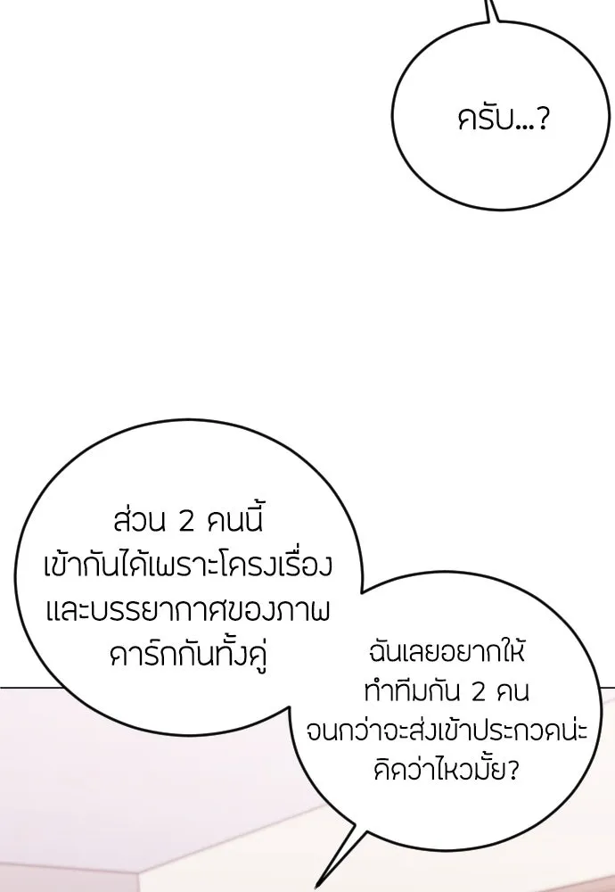 วิธีหนีตายจากนิยายโรคจิต ตอนที่ 17 รูปที่ 50