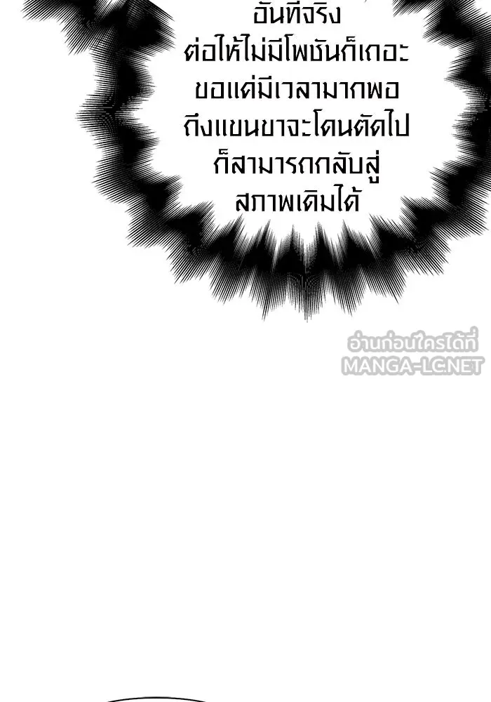 เอาชีวิตรอดในเกมฉบับคนเถื่อน ตอนที่ 47 รูปที่ 162