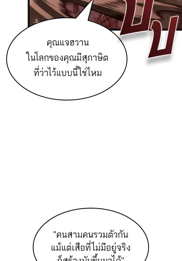 หลังวันสิ้นโลก ตอนที่ 226 รูปที่ 103