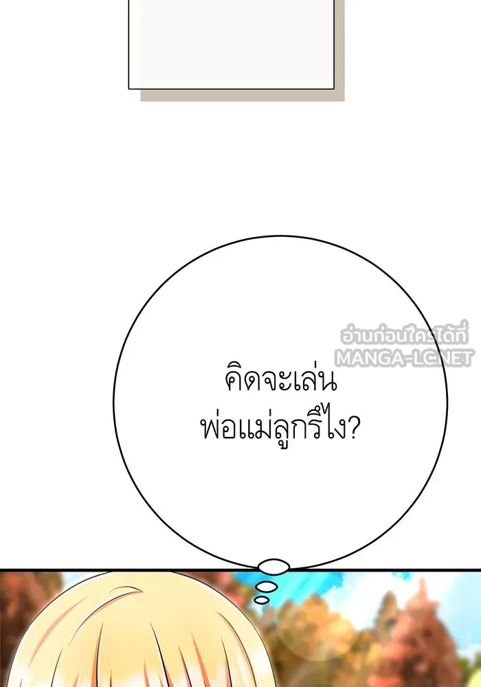นางร้ายที่ไหนจะมีคุณธรรม ตอนที่ 134 รูปที่ 81