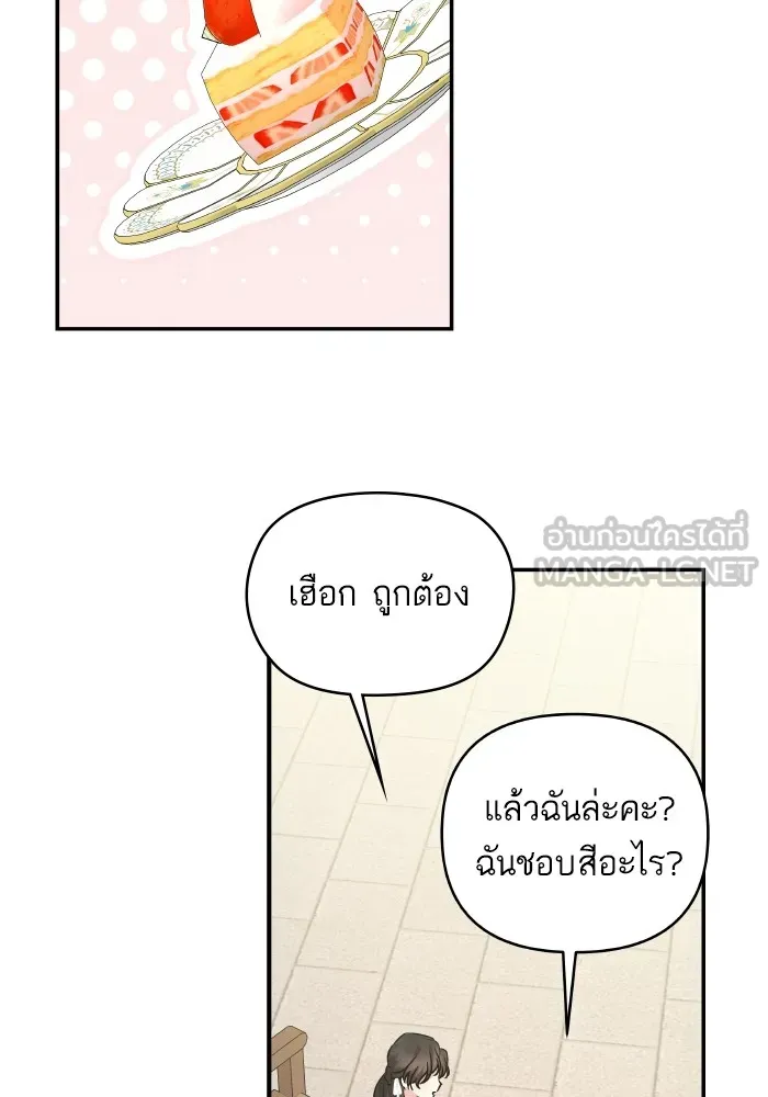 บุตรสาวของดยุกปีศาจ ตอนที่ 142 รูปที่ 60