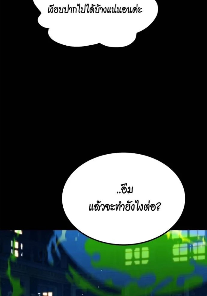 แยกร่างล่าอัตโนมัติ ตอนที่ 118 รูปที่ 142