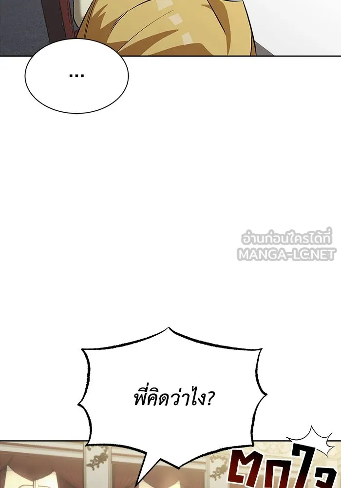 ชีวิตพลิกผันของลอร์ดผู้เกียจคร้าน ตอนที่ 20 การปรากฏตัวของจอมขัดขวาง รูปที่ 51