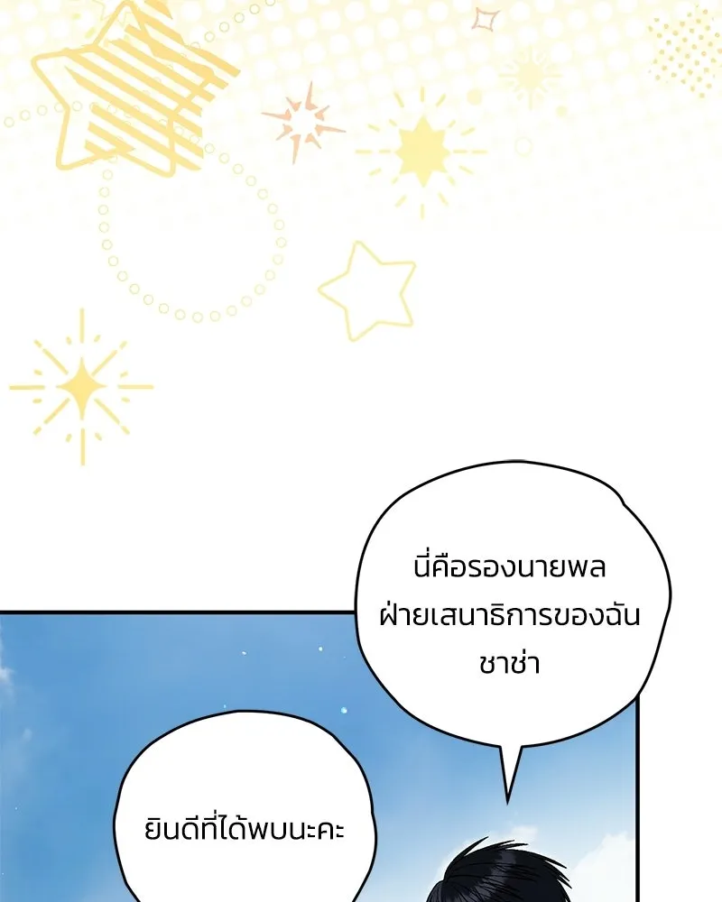 จุ๊บรัก คุณหมาป่า ตอนที่ 34 รูปที่ 86