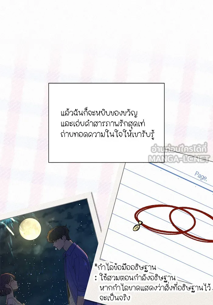 ปฏิบัติการรักวุ่นหัวใจ ตอนที่ 85 รูปที่ 171