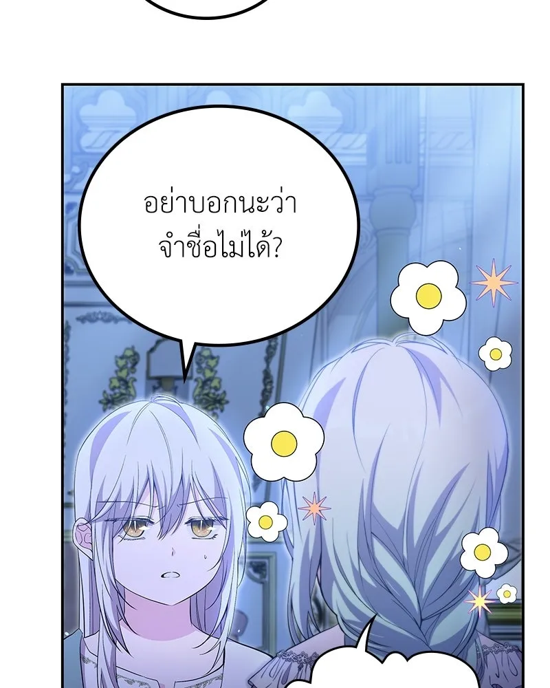 ลูกคนนี้ขอเปลี่ยนตอนจบ ตอนที่ 16 รูปที่ 104