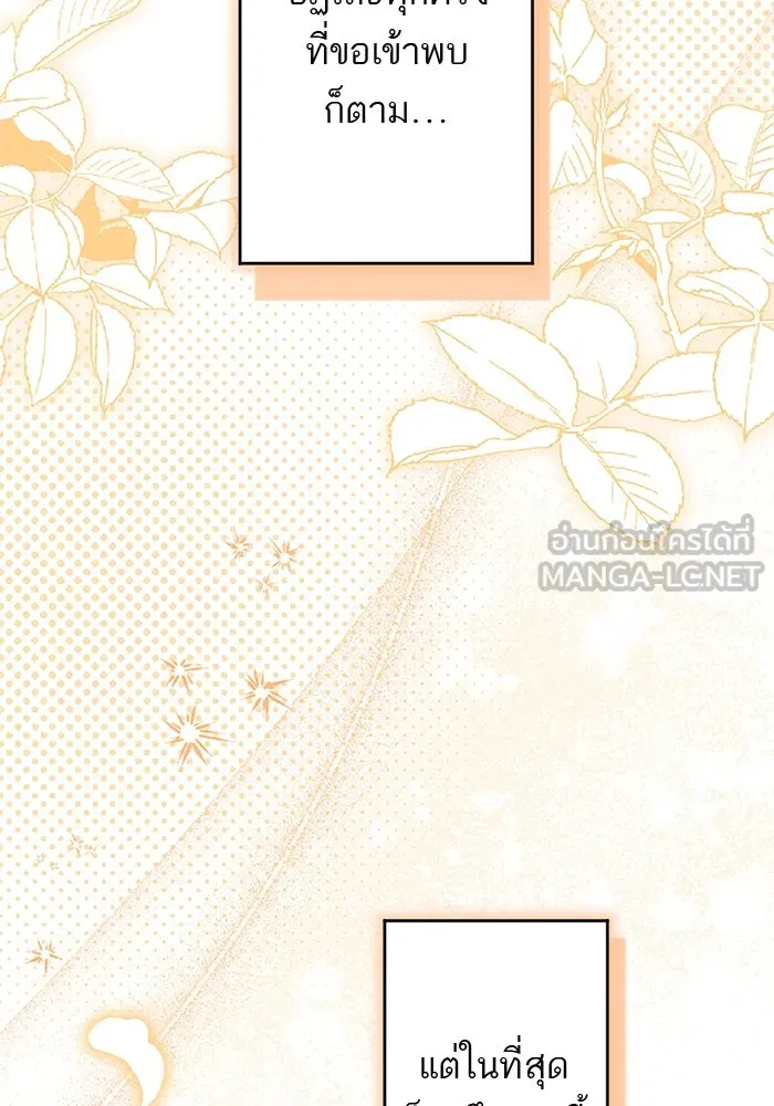 คุณหนูย้อนเวลามาเป็นอัศวิน ตอนที่ 87 รูปที่ 9