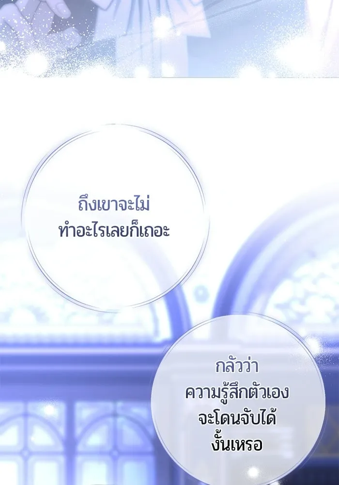 แด่ดยุกผู้สมบูรณ์แบบ ตอนที่ 19 รูปที่ 26