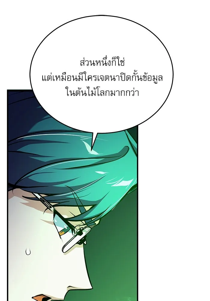 ศาสตราจารย์จำเป็นแห่งอะคาเดมี ตอนที่ 106 รูปที่ 37