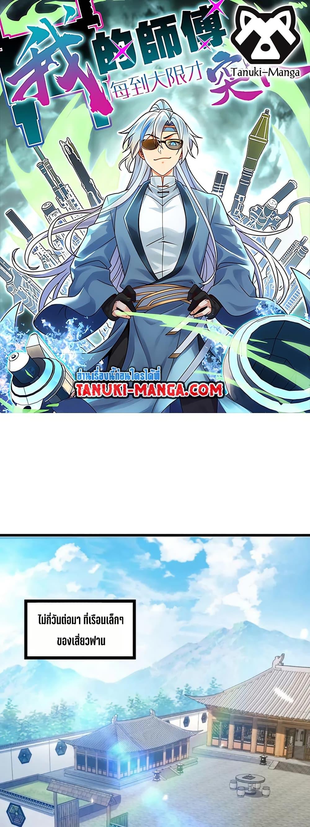 Manga-lc-com อ่านมังงะ อ่านการ์ตูน ออนไลน์ ฟรี My Master Only Breaks Through Every Time the Limit Is Reached ตอนที่ 1 2 3 4 5 6 7 8 9 10 11 12 13 14 ฟรี ไม่มีโฆษณา Manga-lc - อ่าน มังงะ อ่าน การ์ตูน ออนไลน์ อ่านมังงะ ฟรี