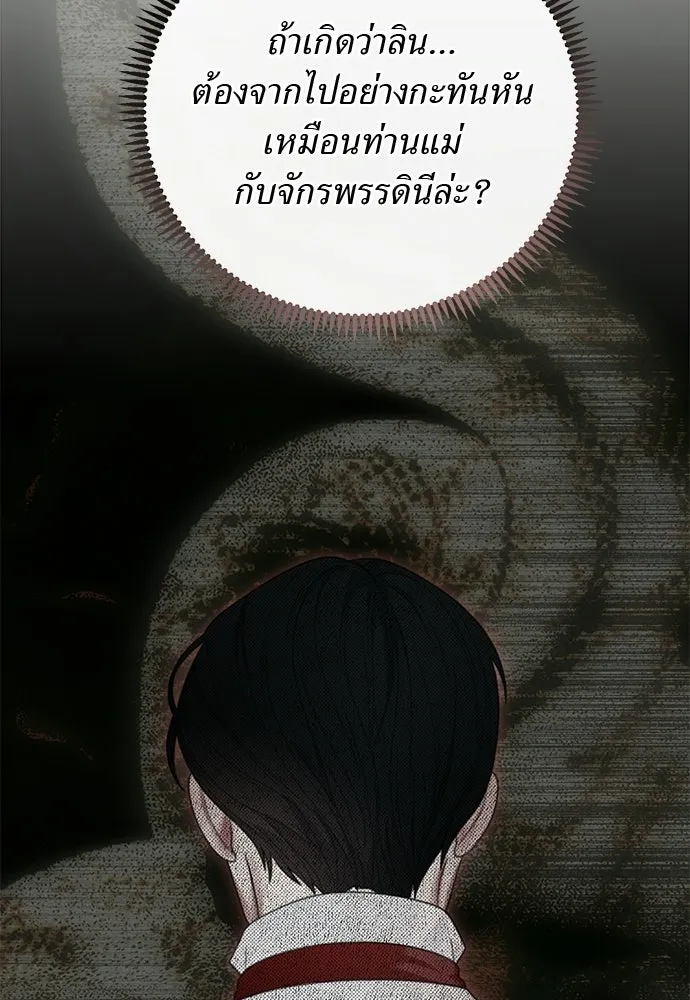 สาวใช้อย่างฉัน ขอเลือกหันหลังให้นาย ตอนที่ 53 รูปที่ 116