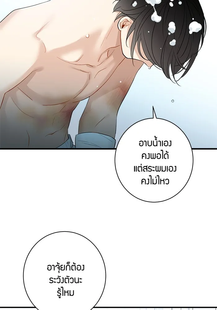 Good Gosh Daddy ตอนที่ 12 เปลี่ยนงาน รูปที่ 10