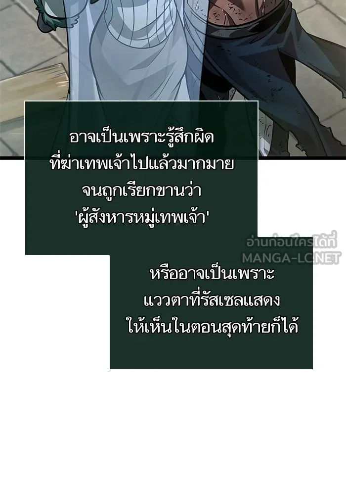 หลังวันสิ้นโลก ตอนที่ 146 รูปที่ 138