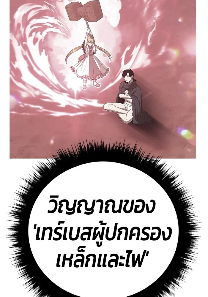 +99 ท่อนไม้พร้อมบวก ตอนที่ 30 ศัตรูที่แข็งแกร่งที่สุด (3) รูปที่ 205