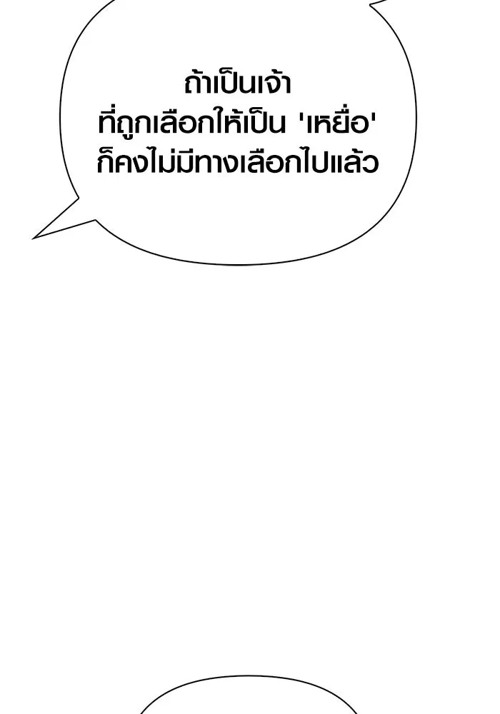 เอาชีวิตรอดในเกมฉบับคนเถื่อน ตอนที่ 52 รูปที่ 70