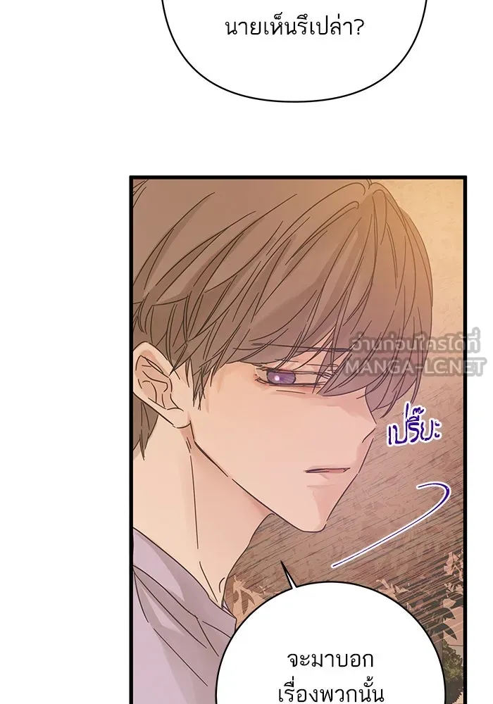 ฉันมันร้าย หรือเพราะโลกไม่น่ารัก ตอนที่ 140 รูปที่ 60