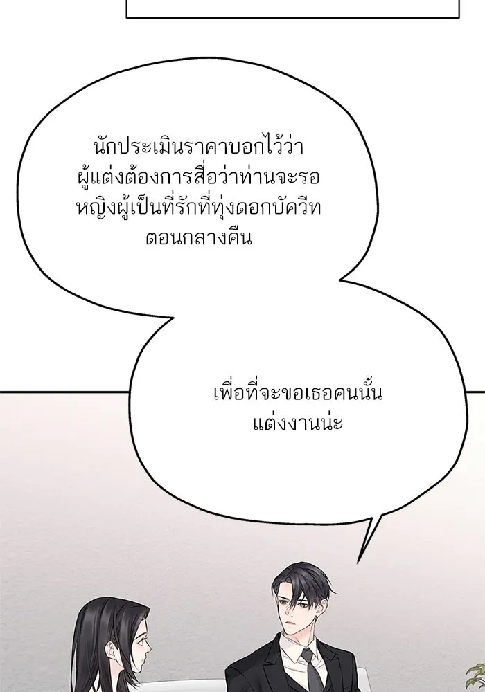 สลับรัก สลับชะตา ตอนที่ 61 รูปที่ 53