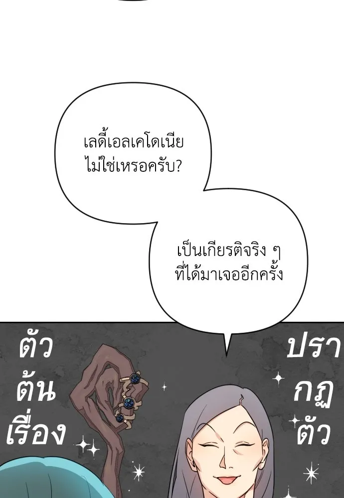 เลดี้มินต์ ตอนที่ 19 รูปที่ 104