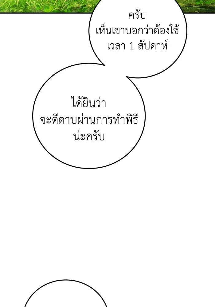 ยอดนักดาบผู้โอบอุ้มดารา ตอนที่ 120 รูปที่ 106
