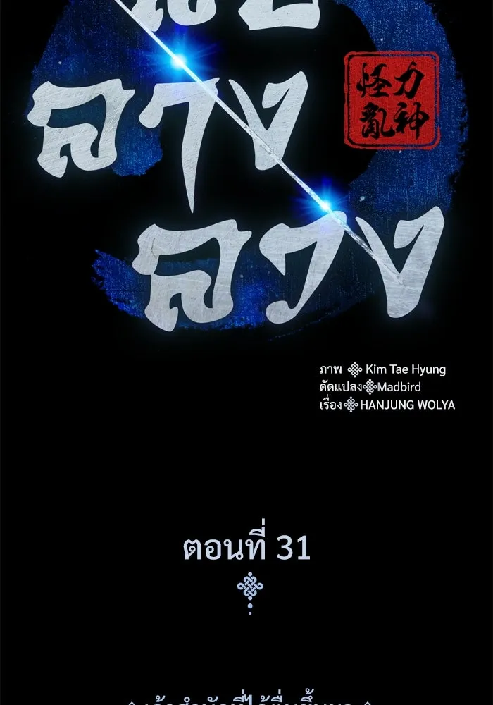 ลับลางลวง ตอนที่ 31 เจ้าสำนักที่ได้ตื่นขึ้นมา รูปที่ 55