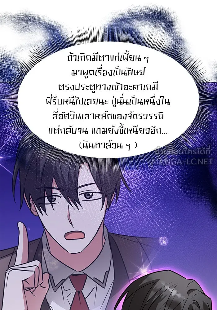 อะคาเดมีนี้เห็นทีจะเจ๊ง ตอนที่ 73 รูปที่ 12