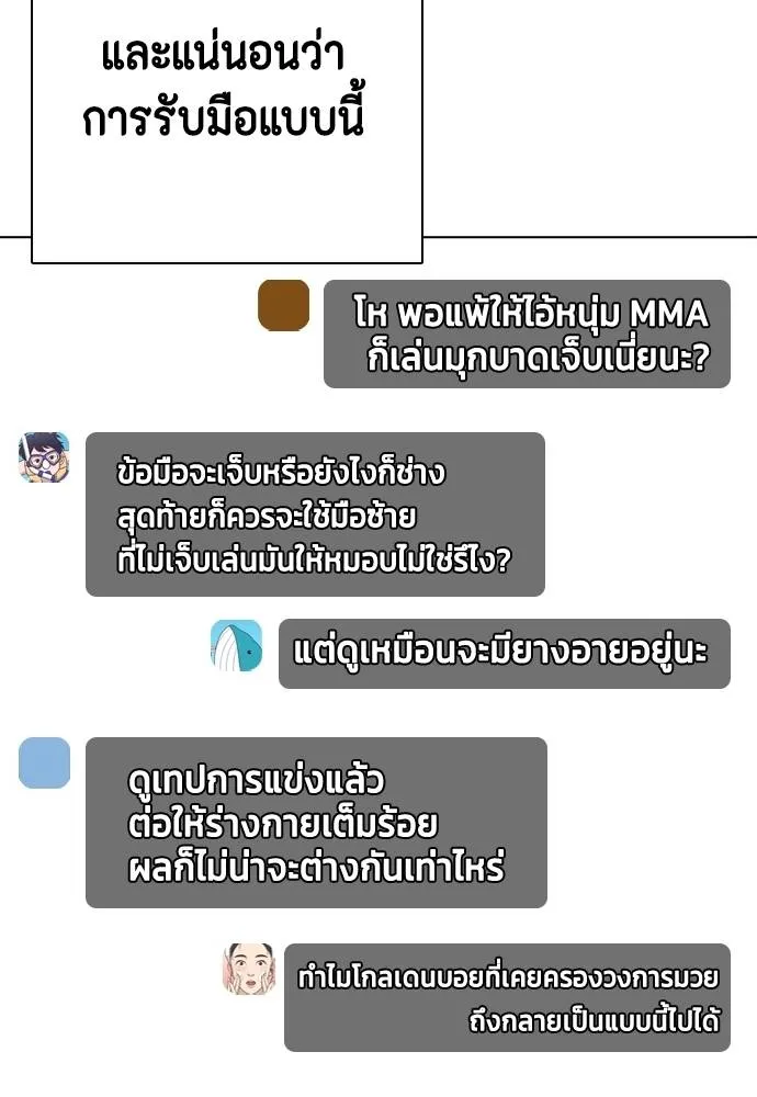 หมาหัวเน่า ตอนที่ 99 รูปที่ 91