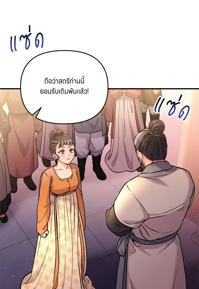 ข้าเนี่ยนะเป็นพระสนม ตอนที่ 16 นายพลผู้ตอบแทนบุญคุณ รูปที่ 86
