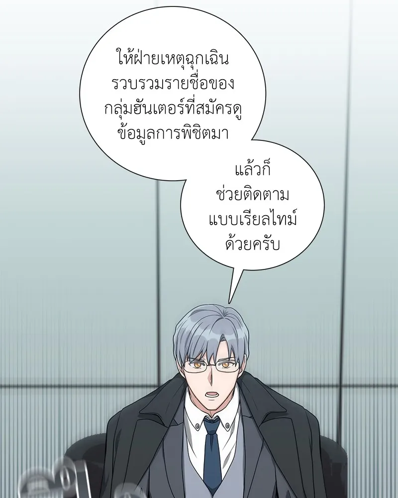 คนสวนโลกฮันเตอร์ ตอนที่ 19 รูปที่ 26