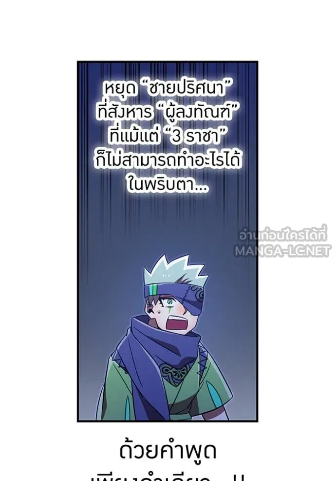 เพลเยอร์เลือดเทวะ ตอนที่ 92 รูปที่ 167