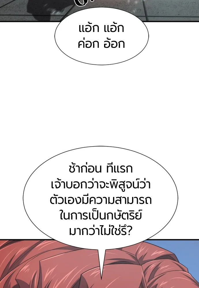 ยอดสถาปนิกผู้พิทักษ์อาณาจักร ตอนที่ 187 รูปที่ 77