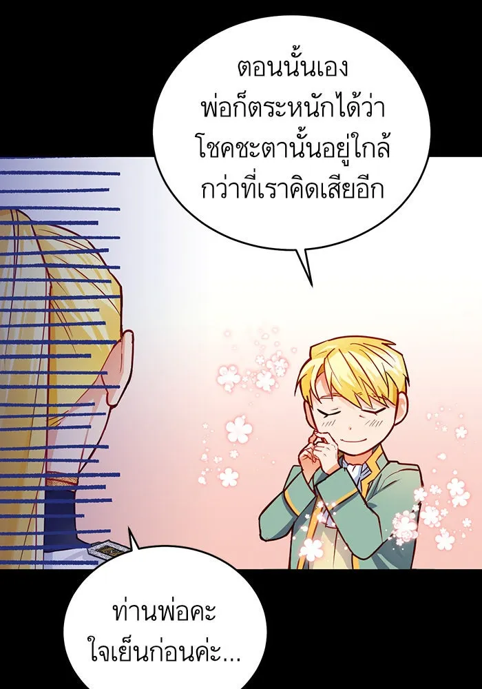 บุตรีดยุกขอไม่แต่งงานbrกับหนุ่มในฝัน ตอนที่ 4 รูปที่ 56