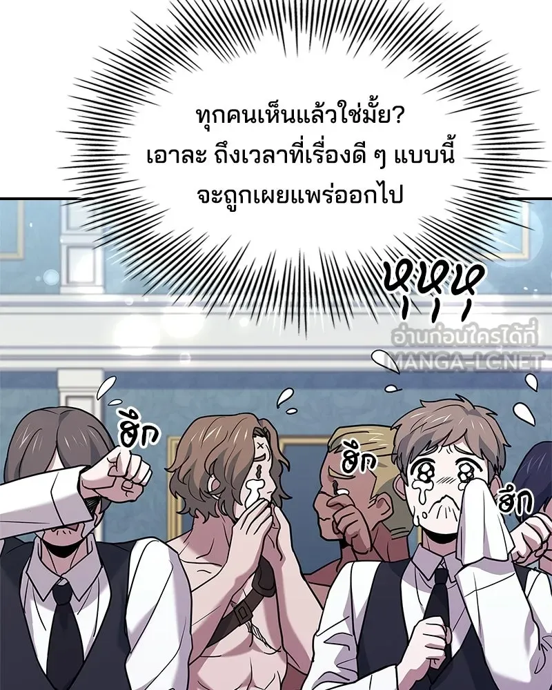 เจ้าชายแผนโบราณ ตอนที่ 18 รูปที่ 96