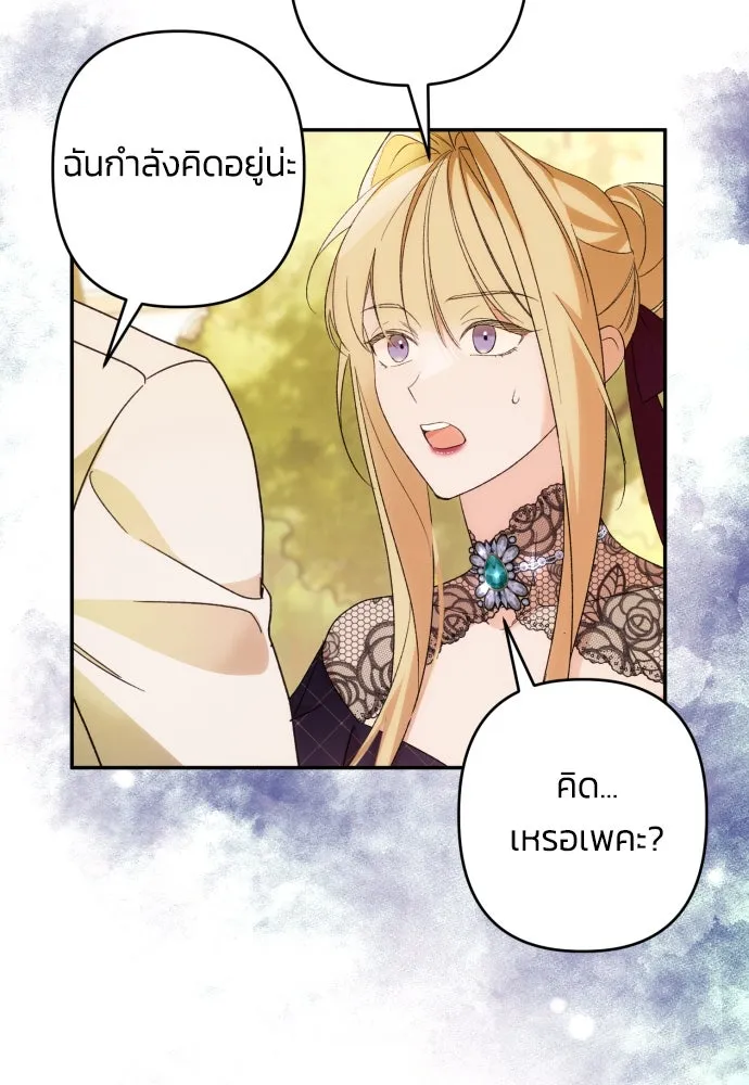 ฉันจะจีบท่านดยุกแดนเหนือ ตอนที่ 67 รูปที่ 68