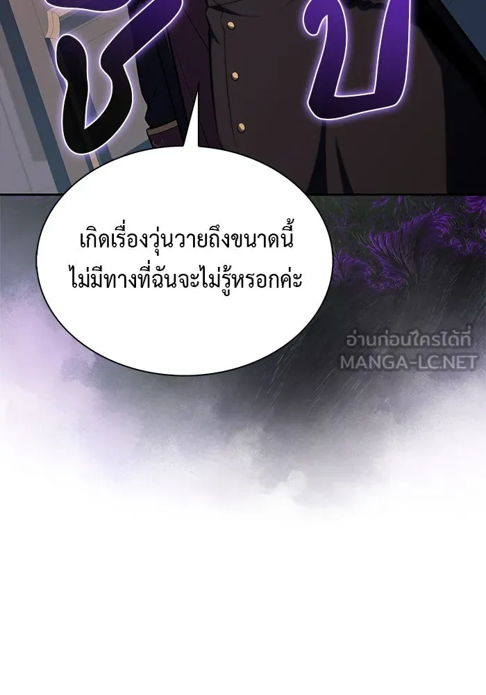 ลูกชายคนเล็กของดยุกคือมือสังหาร ตอนที่ 77 รูปที่ 96