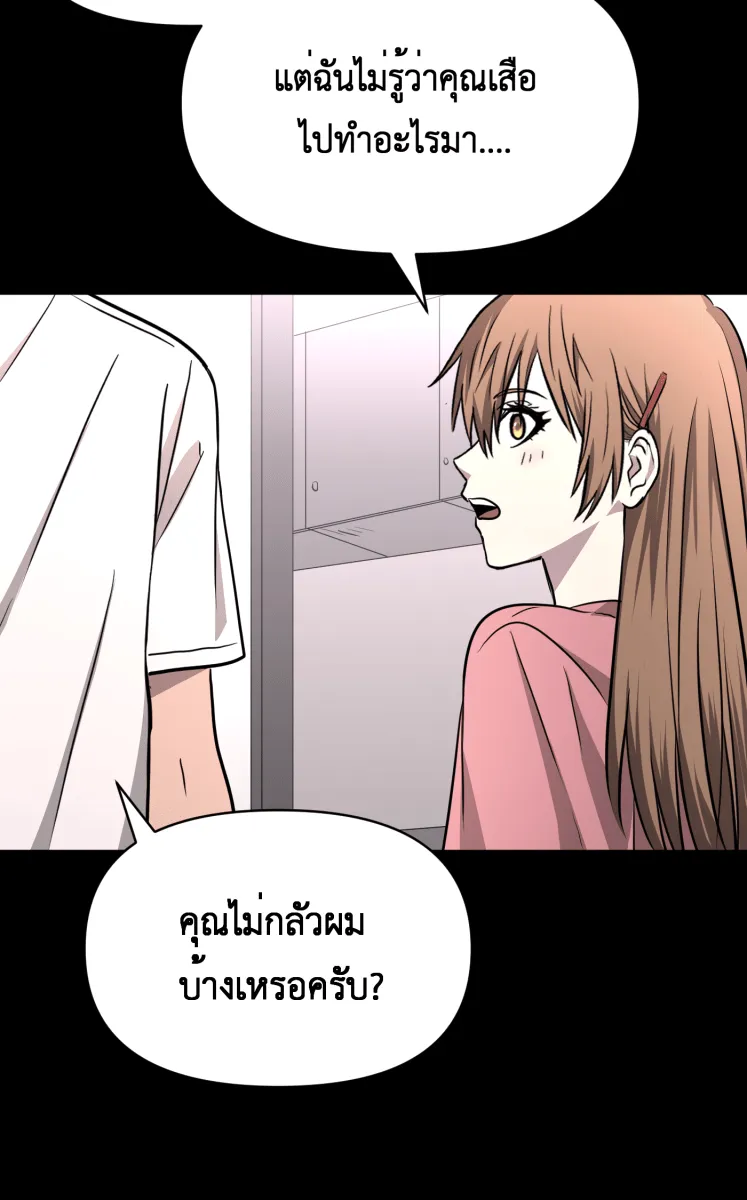 Hunter Game ตอนที่ 80  i love you, i need help you รูปที่ 31