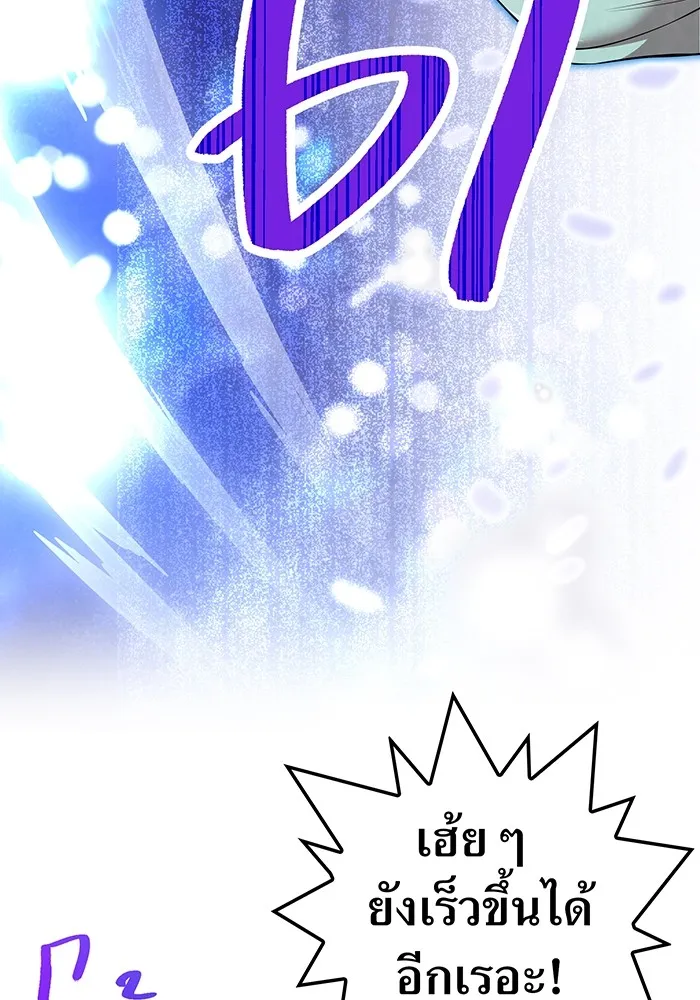 ฮันเตอร์สกิลโกง ตอนที่ 4 เหนือชั้น รูปที่ 121