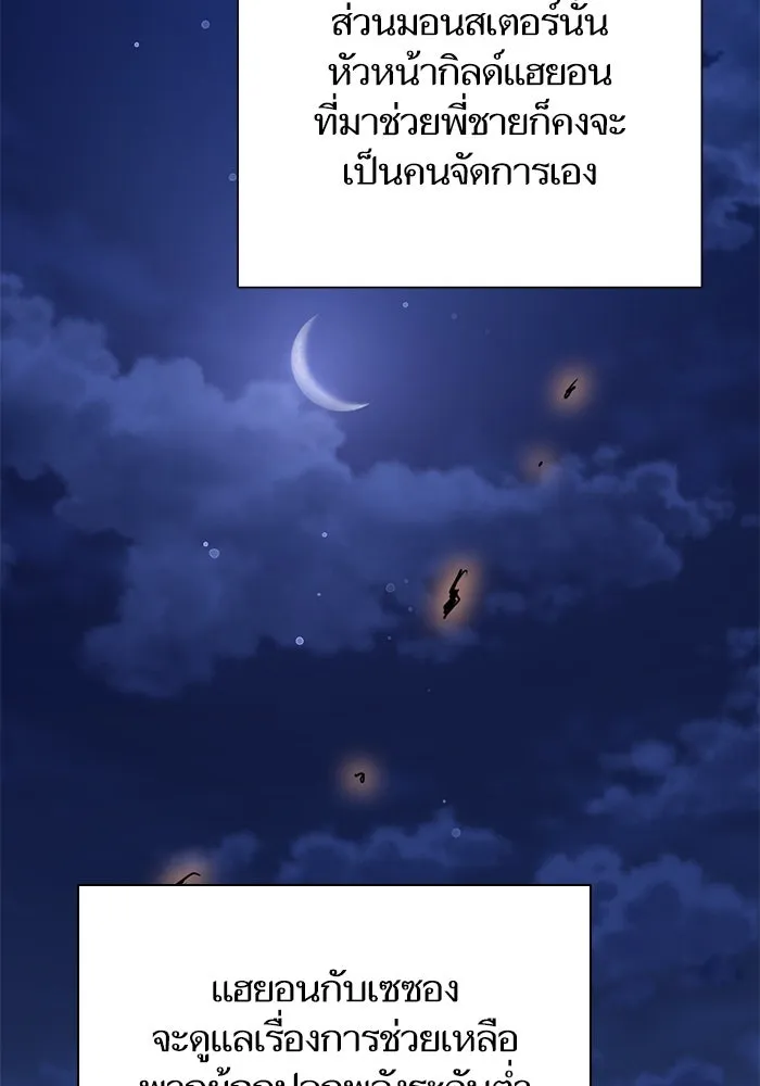 My S-Class Hunters ตอนที่ 117 ทำความสะอาดเรียบร้อย รูปที่ 115