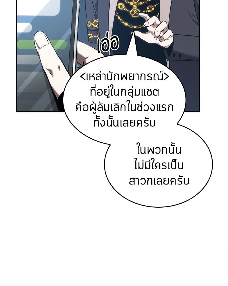 Omniscient Reader อ่านชะตาวันสิ้นโลก ตอนที่ 11 ราตรีของเหล่านักทำนาย (2) รูปที่ 124
